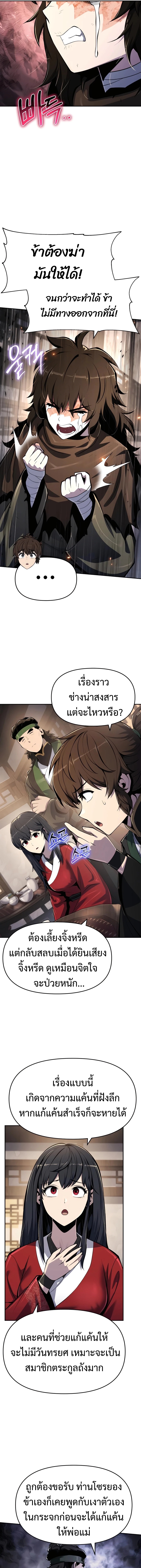 Read The Poison Master of Sacheon Tang Clan TH Manga Online