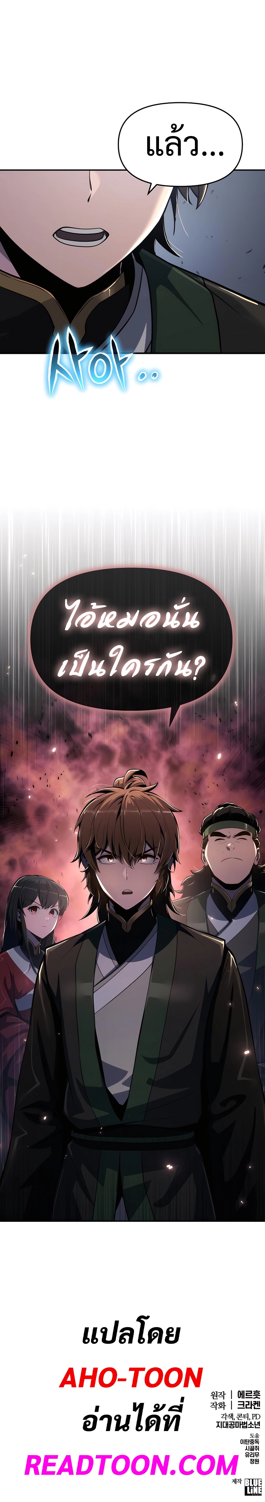 Read The Poison Master of Sacheon Tang Clan TH Manga Online