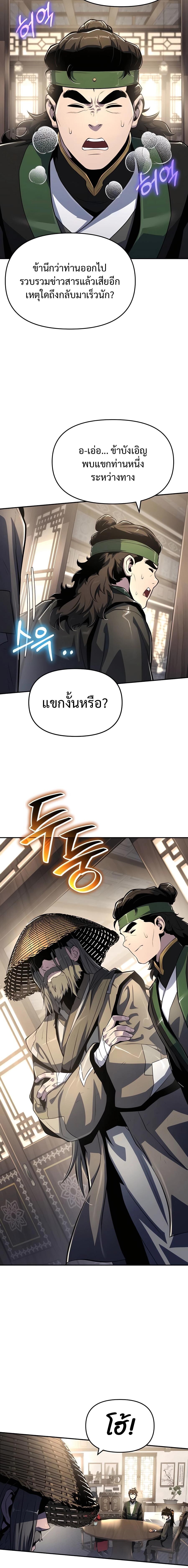 Read The Poison Master of Sacheon Tang Clan TH Manga Online