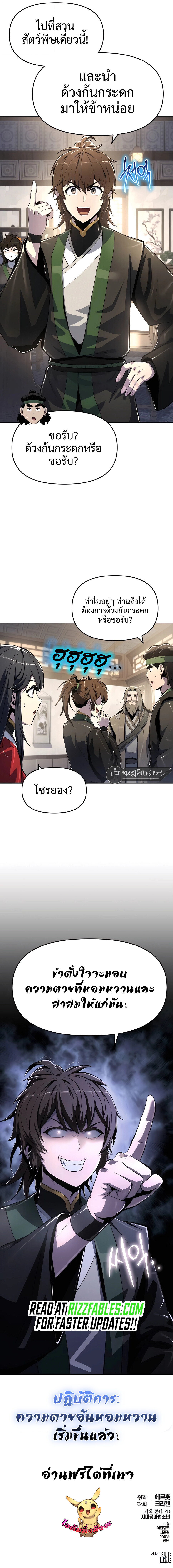 Read The Poison Master of Sacheon Tang Clan TH Manga Online