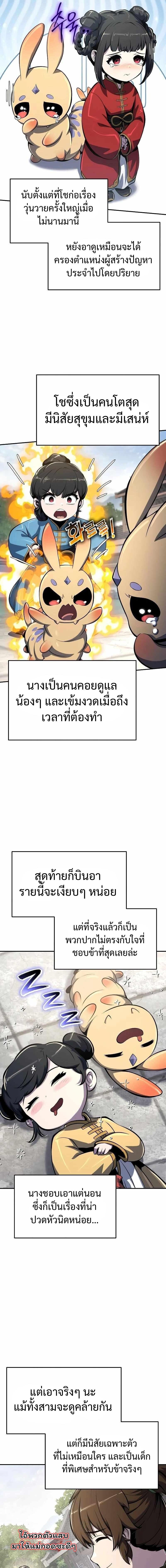 Read The Poison Master of Sacheon Tang Clan TH Manga Online