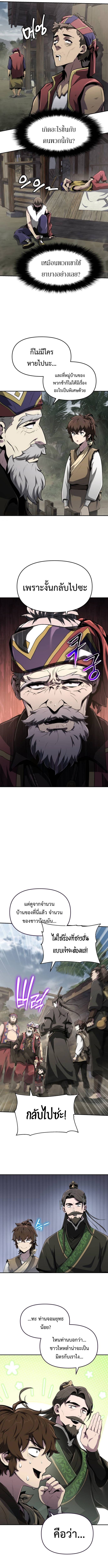 Read The Poison Master of Sacheon Tang Clan TH Manga Online