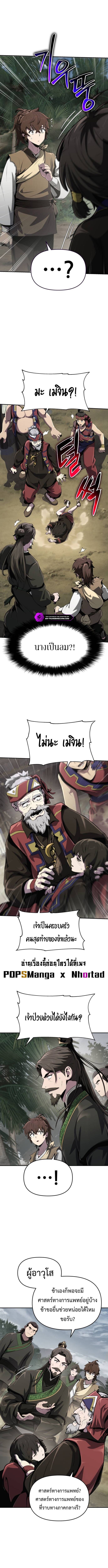 Read The Poison Master of Sacheon Tang Clan TH Manga Online