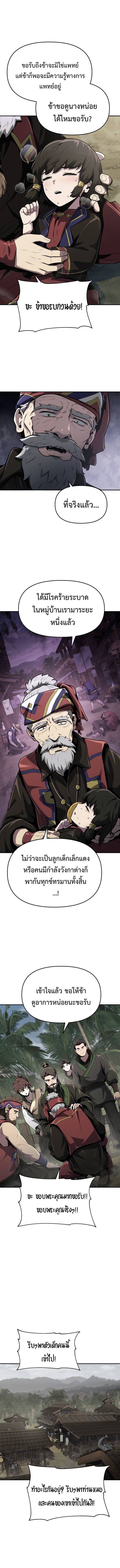 Read The Poison Master of Sacheon Tang Clan TH Manga Online