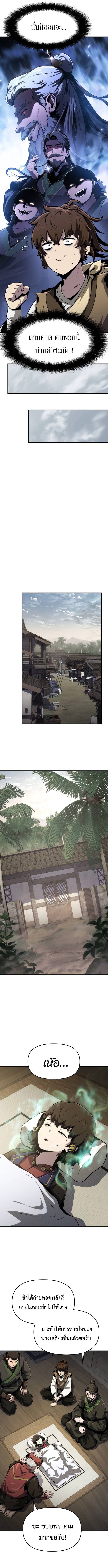 Read The Poison Master of Sacheon Tang Clan TH Manga Online