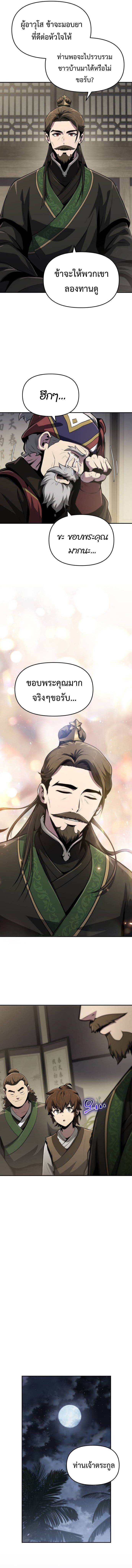 Read The Poison Master of Sacheon Tang Clan TH Manga Online