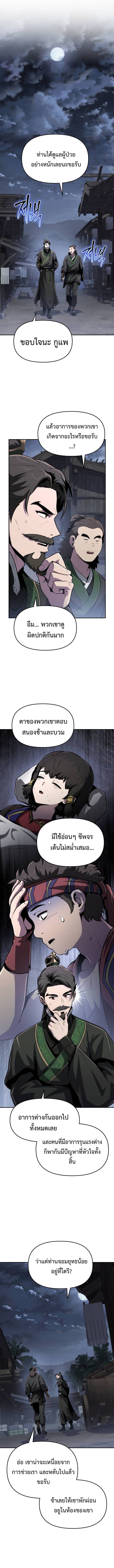 Read The Poison Master of Sacheon Tang Clan TH Manga Online