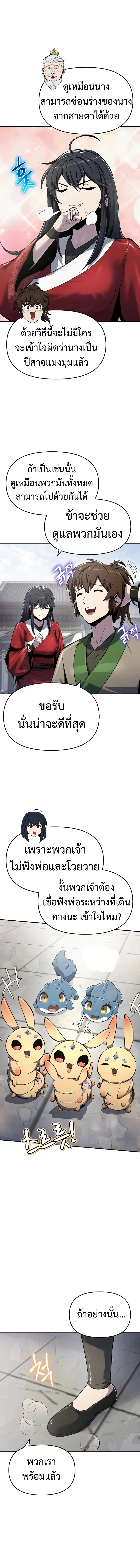 Read The Poison Master of Sacheon Tang Clan TH Manga Online