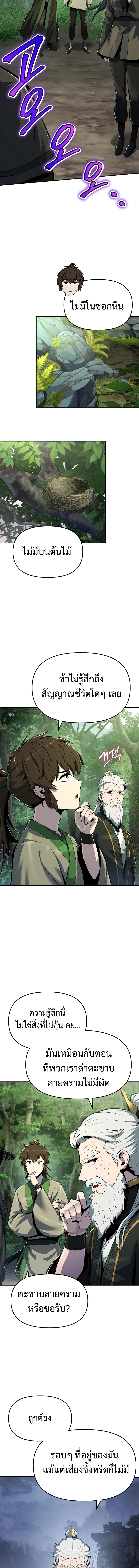 Read The Poison Master of Sacheon Tang Clan TH Manga Online