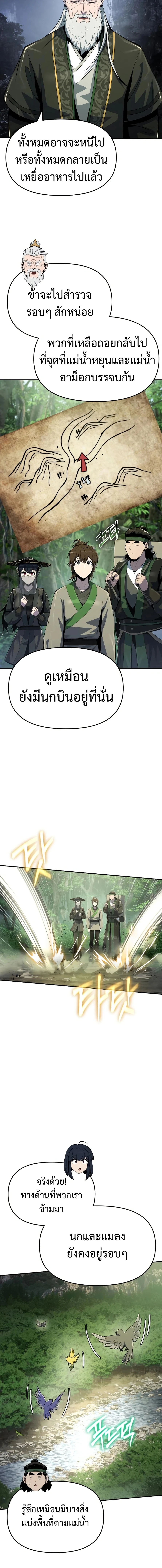 Read The Poison Master of Sacheon Tang Clan TH Manga Online