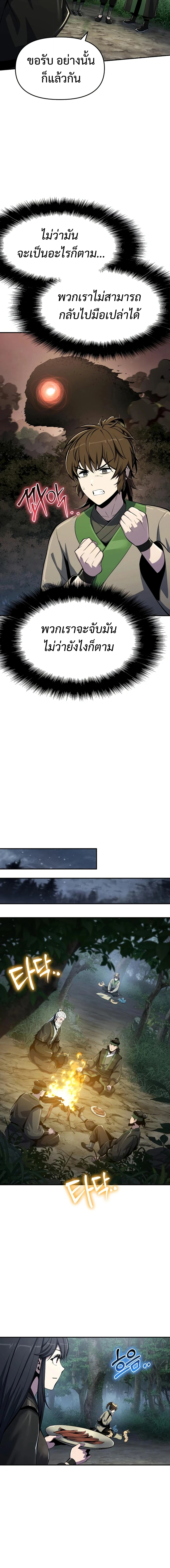 Read The Poison Master of Sacheon Tang Clan TH Manga Online