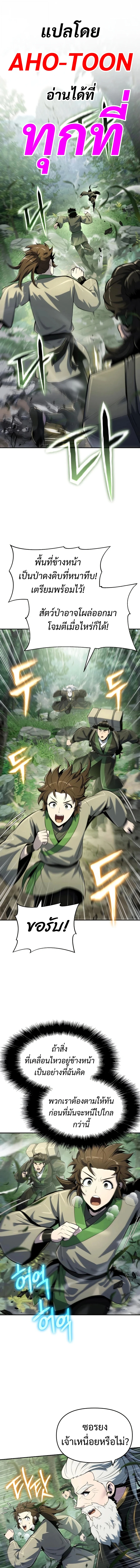 Read The Poison Master of Sacheon Tang Clan TH Manga Online