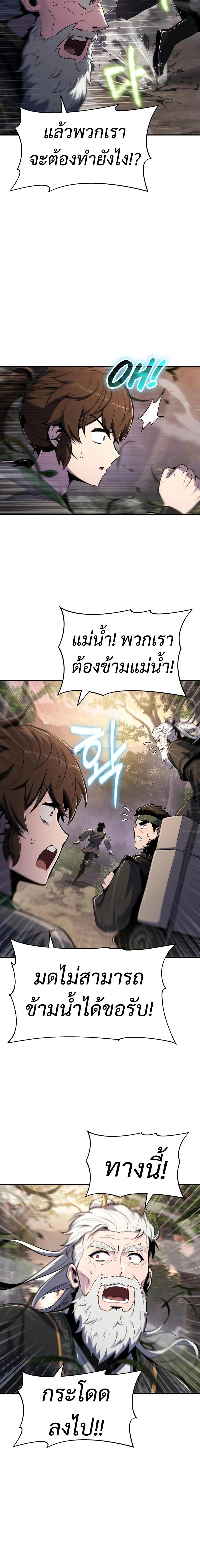 Read The Poison Master of Sacheon Tang Clan TH Manga Online