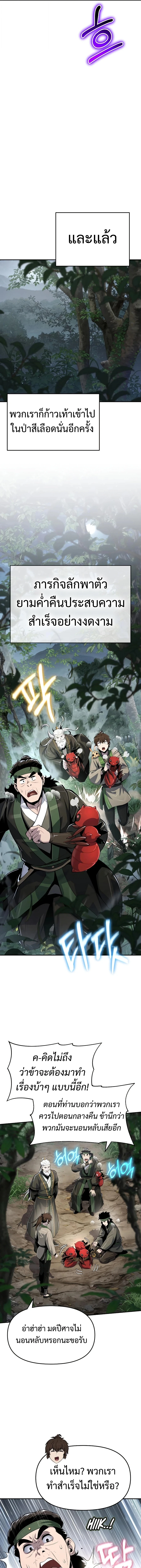 Read The Poison Master of Sacheon Tang Clan TH Manga Online