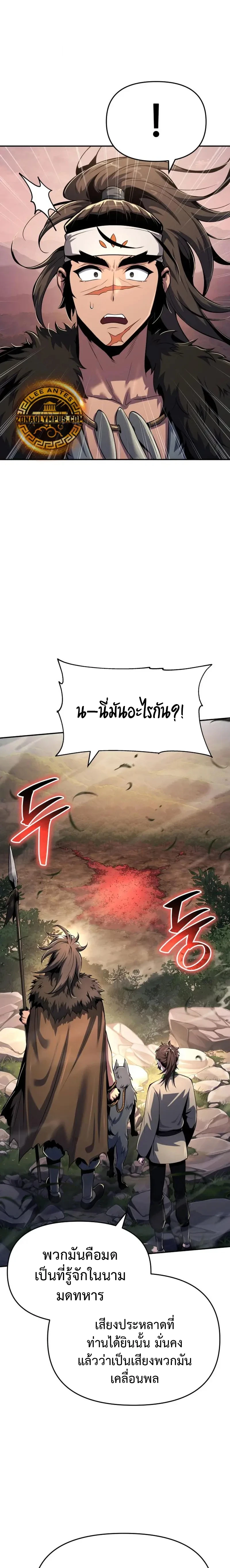 Read The Poison Master of Sacheon Tang Clan TH Manga Online