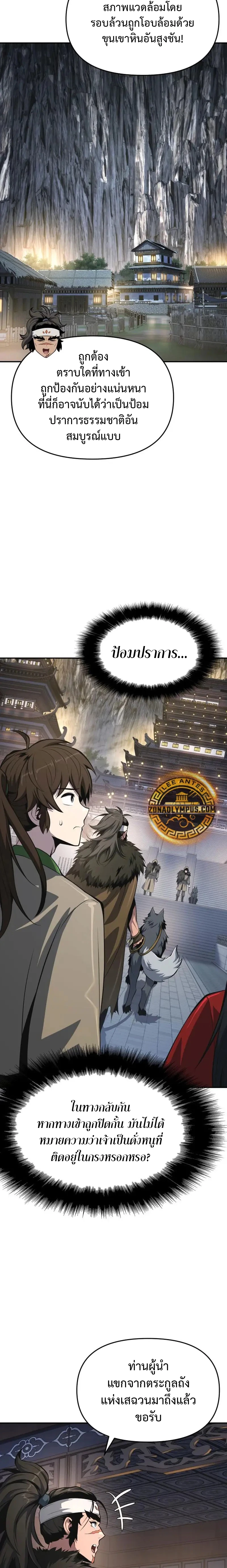 Read The Poison Master of Sacheon Tang Clan TH Manga Online