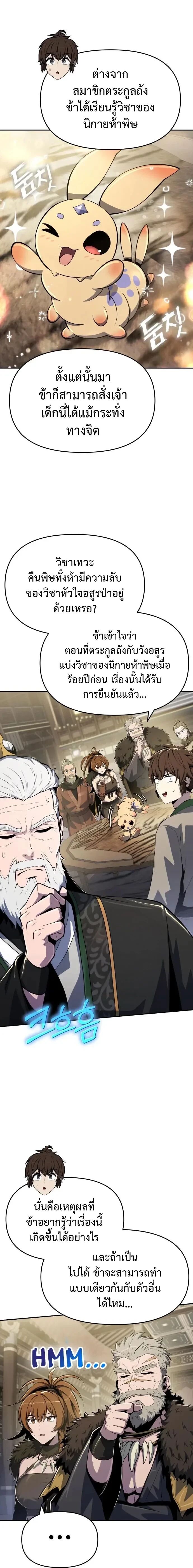 Read The Poison Master of Sacheon Tang Clan TH Manga Online