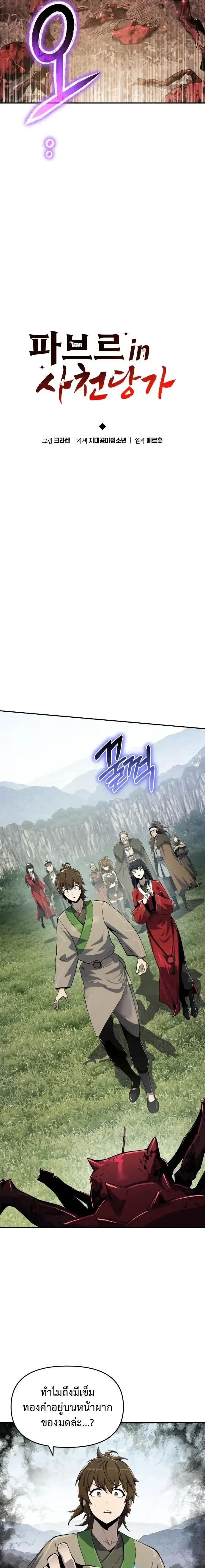 Read The Poison Master of Sacheon Tang Clan TH Manga Online