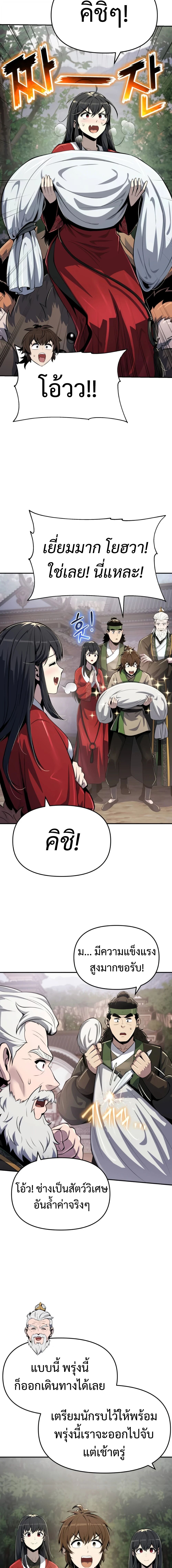 Read The Poison Master of Sacheon Tang Clan TH Manga Online