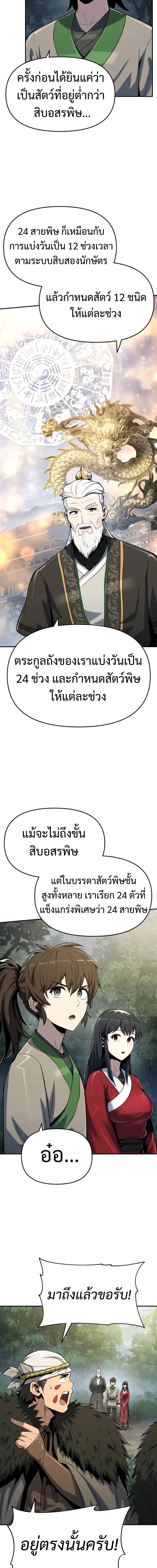 Read The Poison Master of Sacheon Tang Clan TH Manga Online