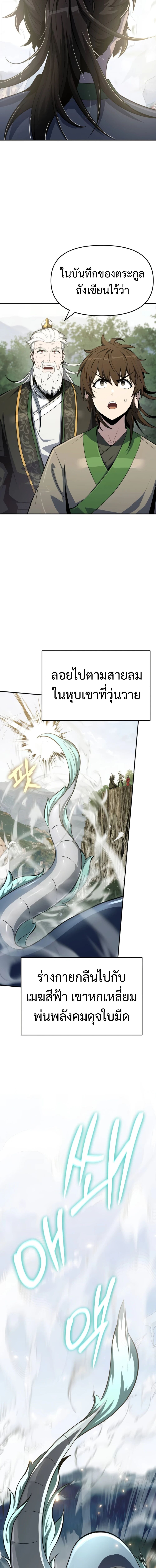 Read The Poison Master of Sacheon Tang Clan TH Manga Online