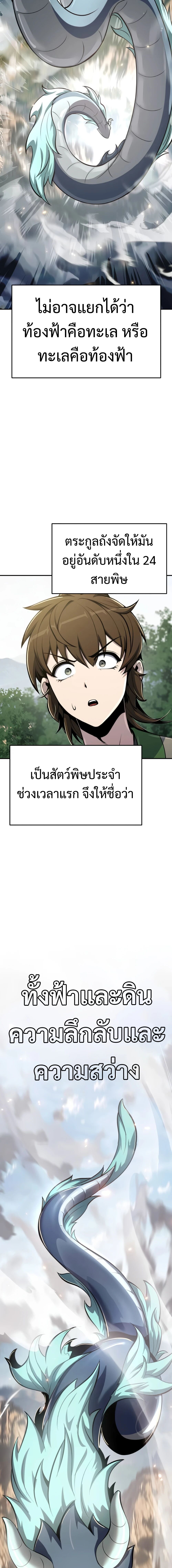 Read The Poison Master of Sacheon Tang Clan TH Manga Online