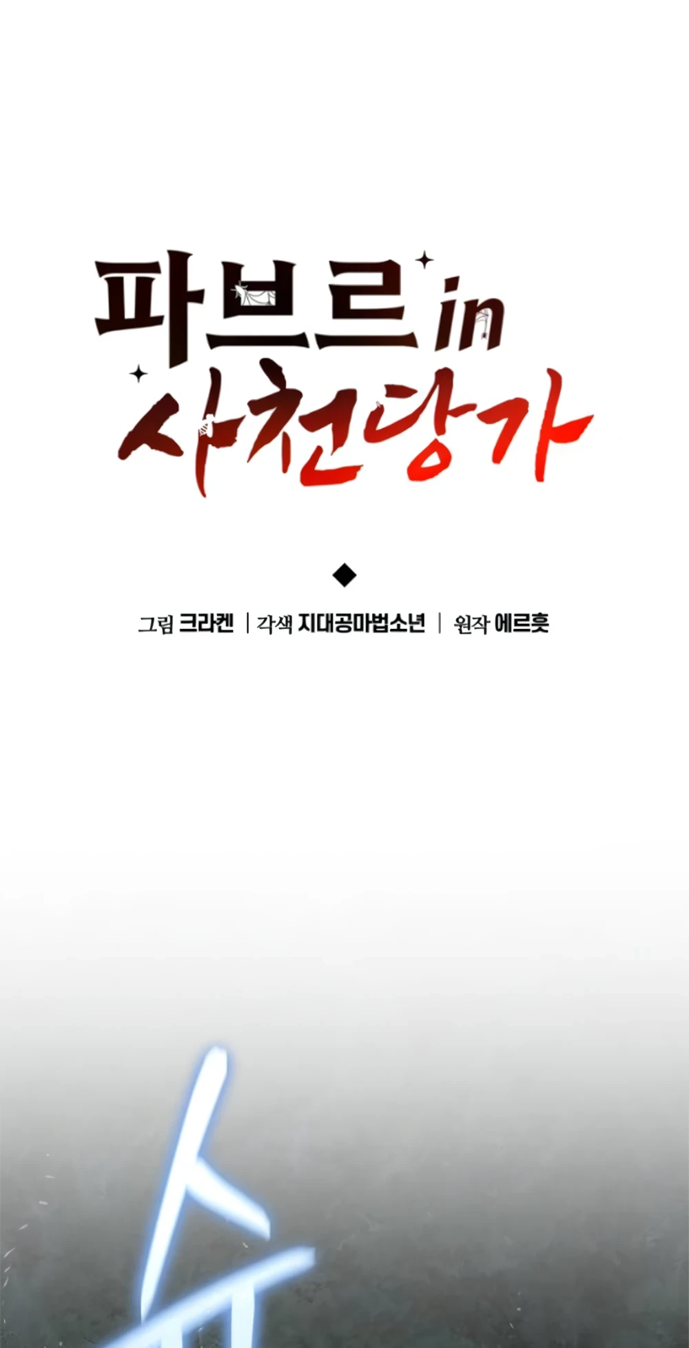 Read The Poison Master of Sacheon Tang Clan TH Manga Online