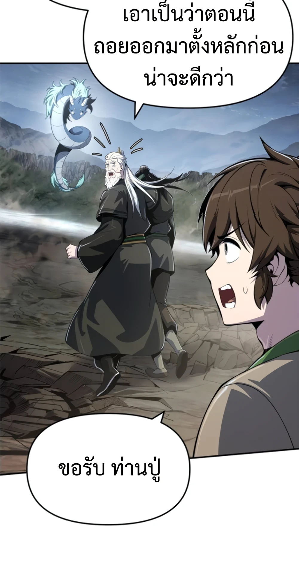 Read The Poison Master of Sacheon Tang Clan TH Manga Online