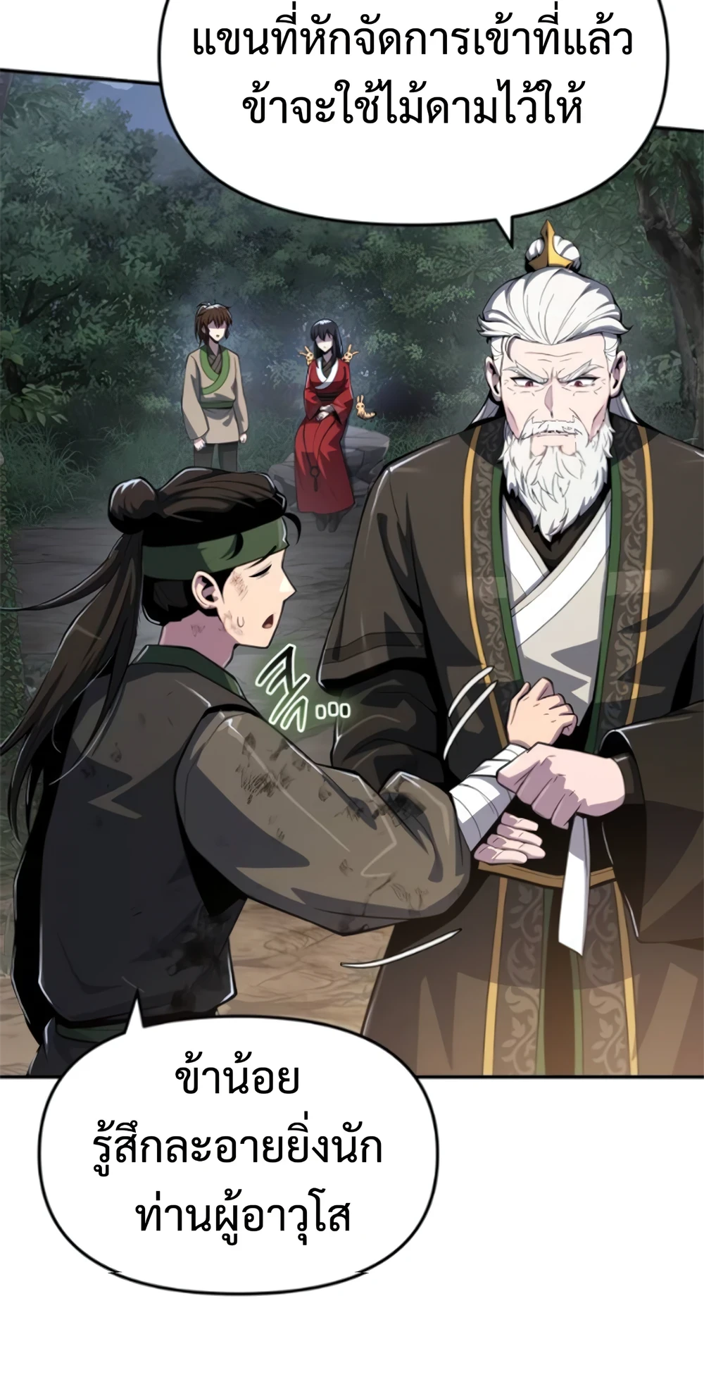 Read The Poison Master of Sacheon Tang Clan TH Manga Online