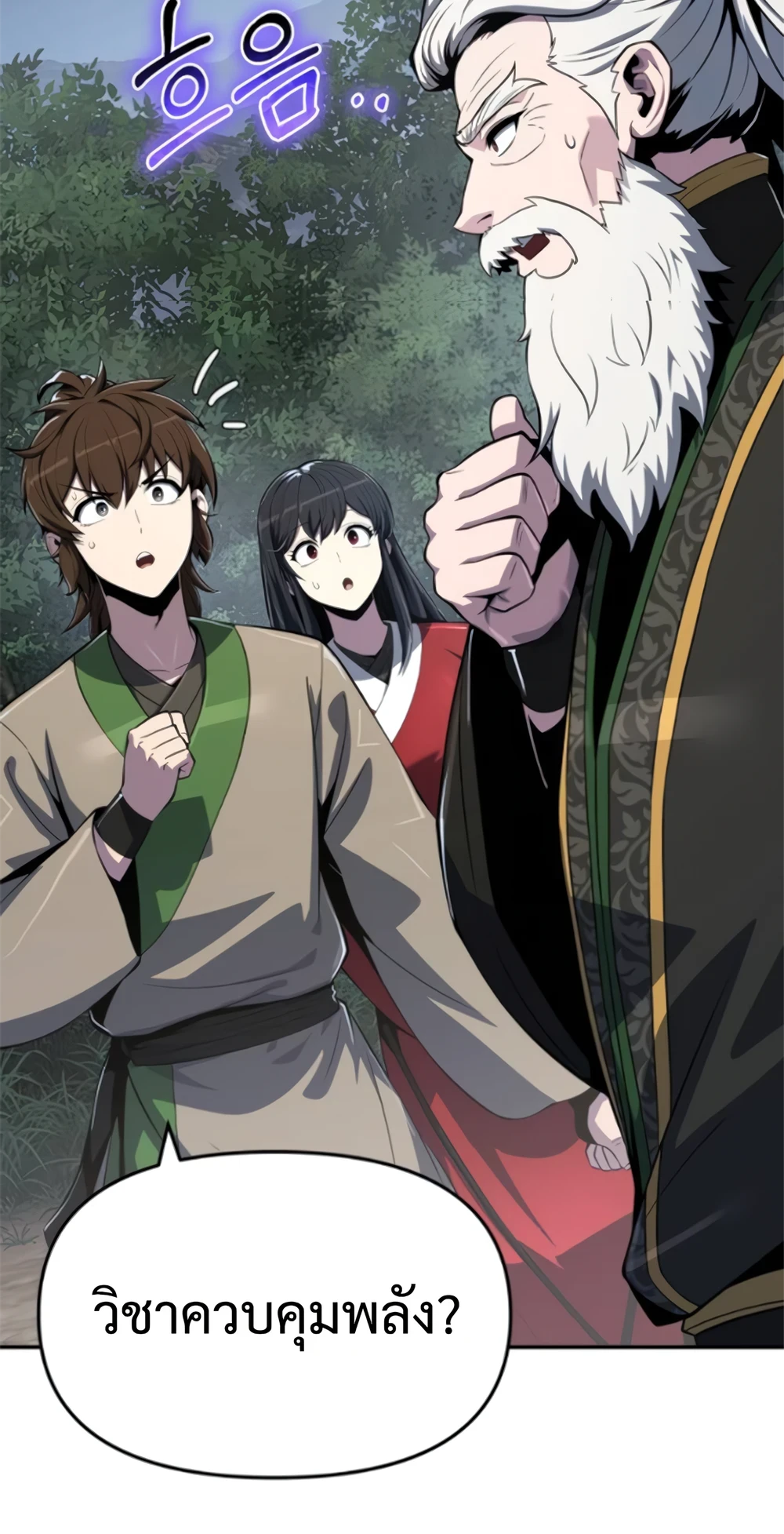 Read The Poison Master of Sacheon Tang Clan TH Manga Online