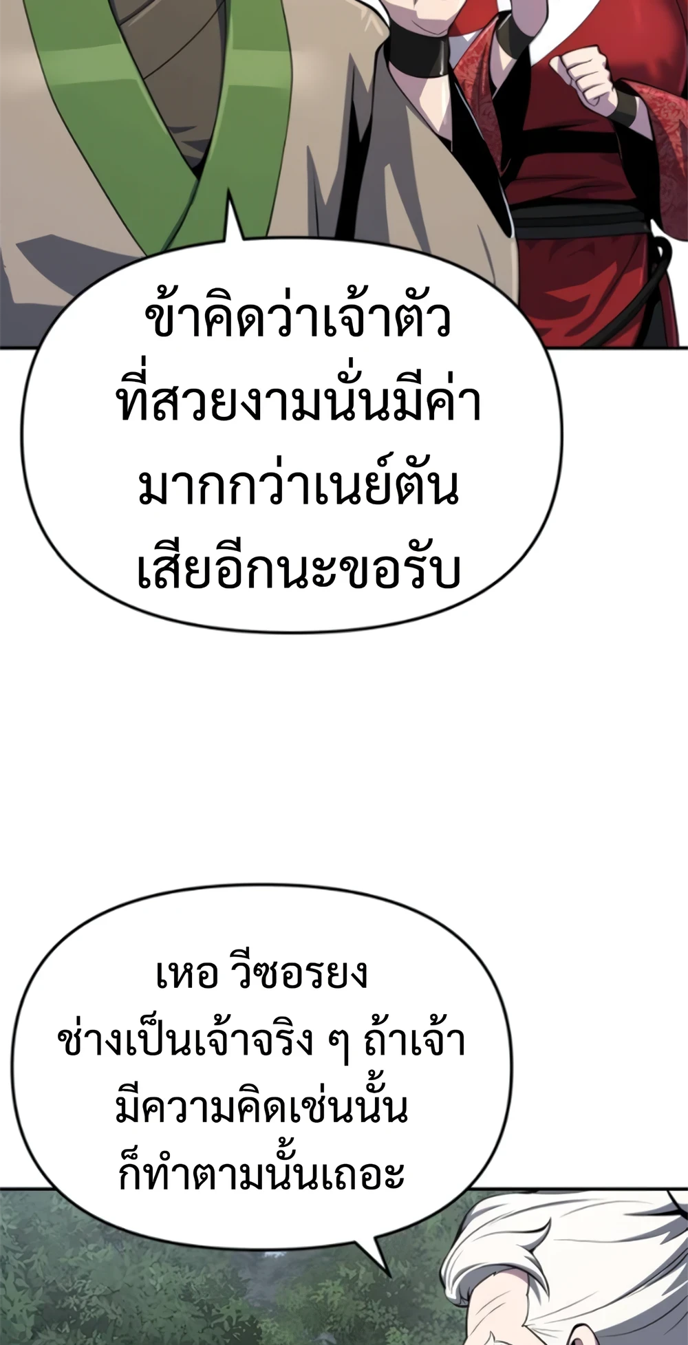 Read The Poison Master of Sacheon Tang Clan TH Manga Online