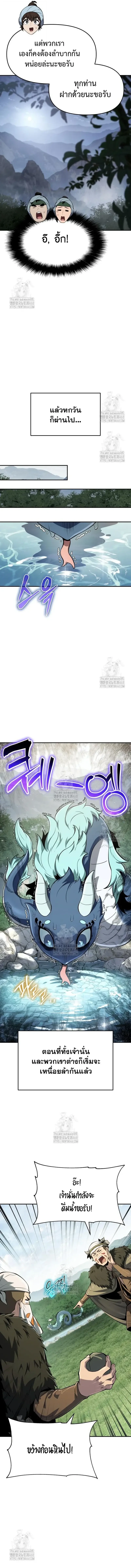 Read The Poison Master of Sacheon Tang Clan TH Manga Online