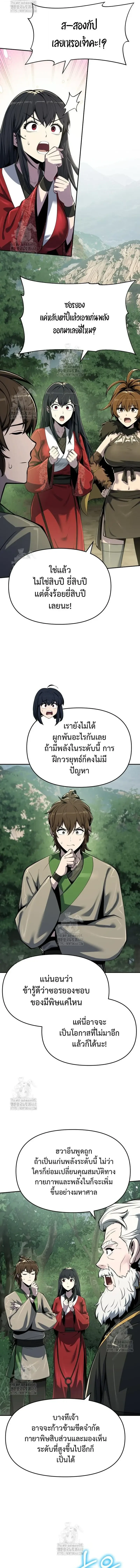 Read The Poison Master of Sacheon Tang Clan TH Manga Online