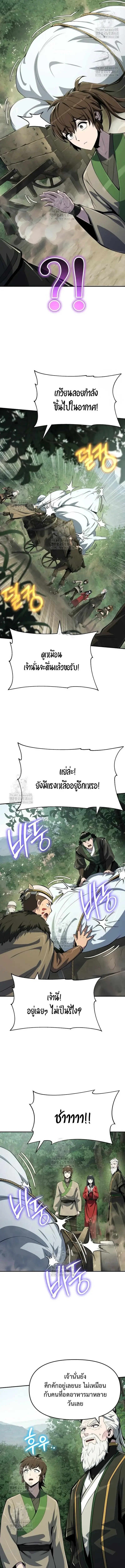 Read The Poison Master of Sacheon Tang Clan TH Manga Online