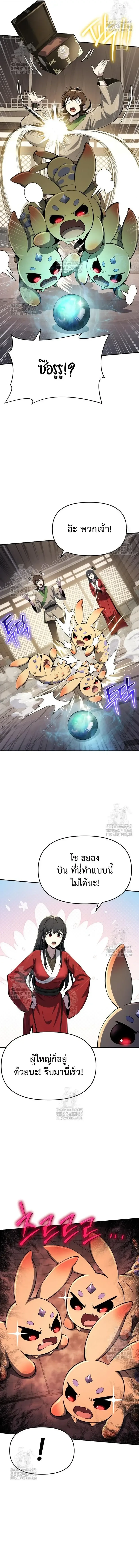 Read The Poison Master of Sacheon Tang Clan TH Manga Online