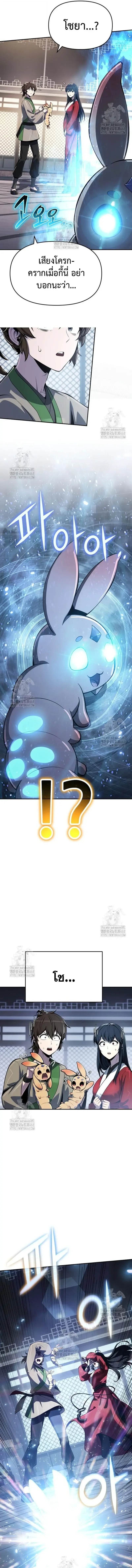 Read The Poison Master of Sacheon Tang Clan TH Manga Online