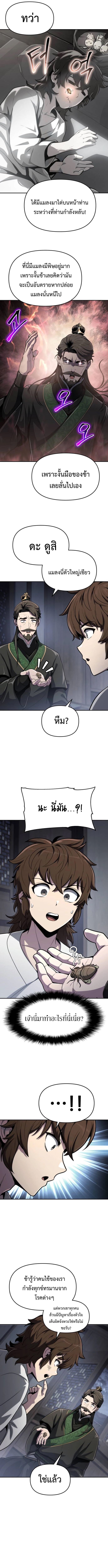 Read The Poison Master of Sacheon Tang Clan TH Manga Online