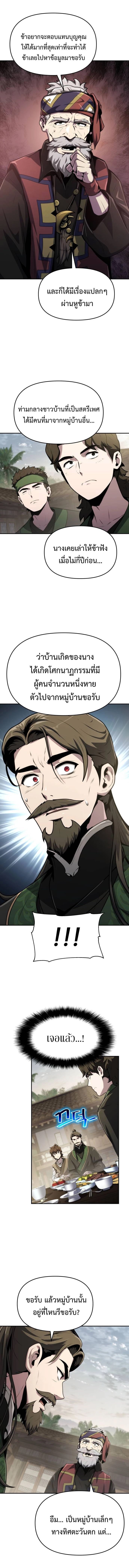 Read The Poison Master of Sacheon Tang Clan TH Manga Online