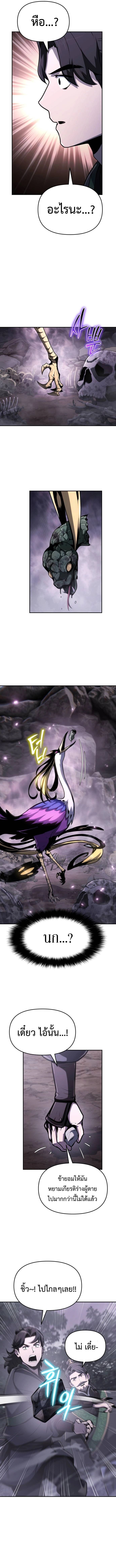 Read The Poison Master of Sacheon Tang Clan TH Manga Online