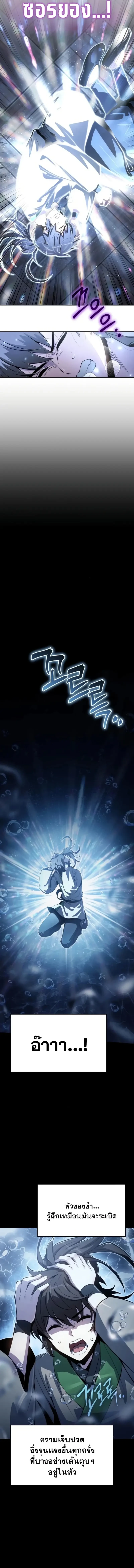 Read The Poison Master of Sacheon Tang Clan TH Manga Online