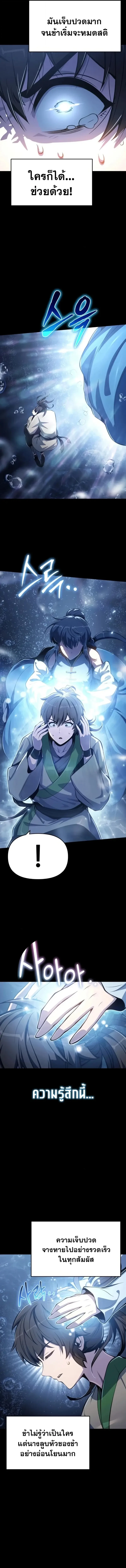 Read The Poison Master of Sacheon Tang Clan TH Manga Online