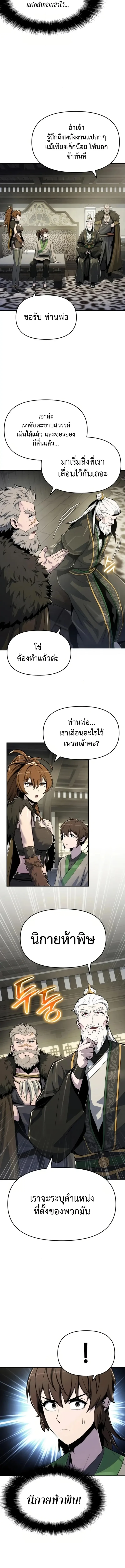 Read The Poison Master of Sacheon Tang Clan TH Manga Online