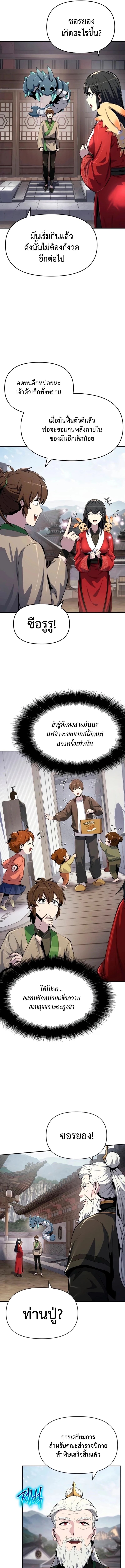 Read The Poison Master of Sacheon Tang Clan TH Manga Online