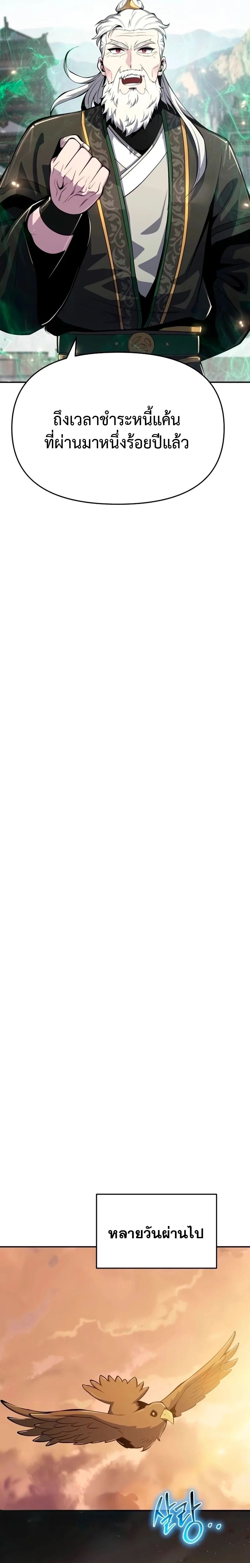 Read The Poison Master of Sacheon Tang Clan TH Manga Online