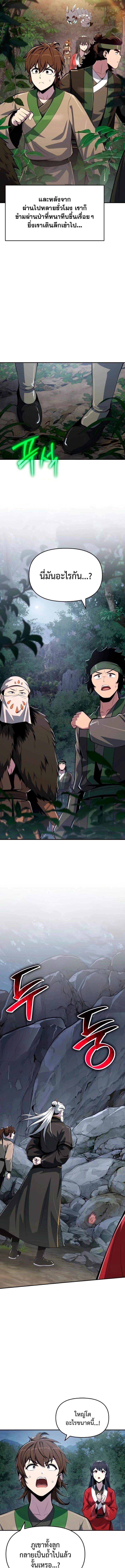 Read The Poison Master of Sacheon Tang Clan TH Manga Online