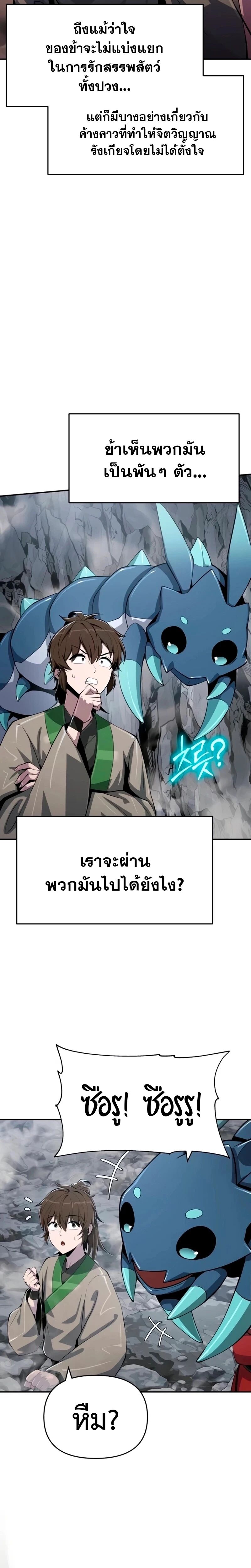 Read The Poison Master of Sacheon Tang Clan TH Manga Online