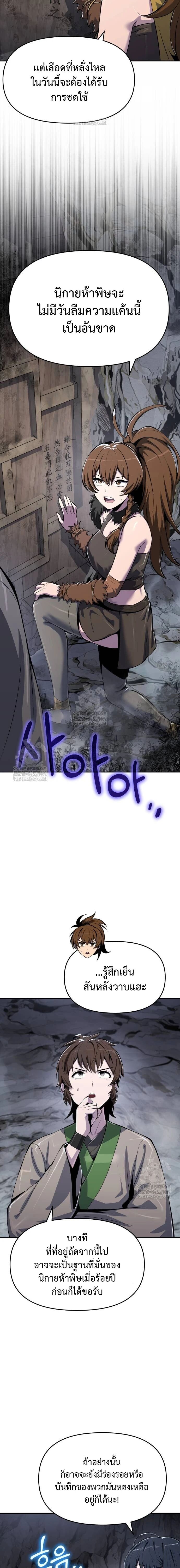 Read The Poison Master of Sacheon Tang Clan TH Manga Online