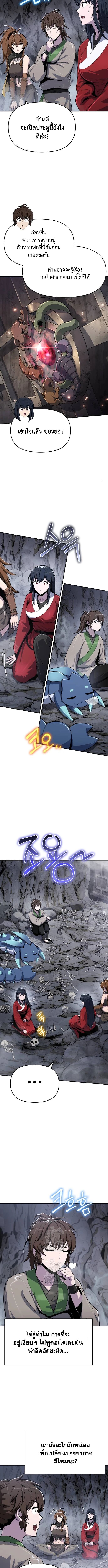 Read The Poison Master of Sacheon Tang Clan TH Manga Online