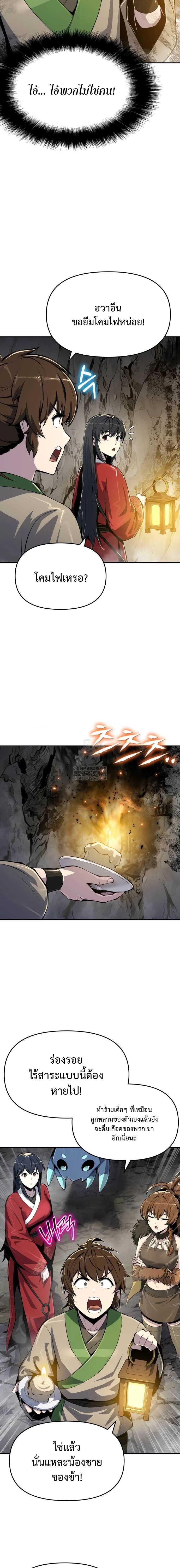 Read The Poison Master of Sacheon Tang Clan TH Manga Online