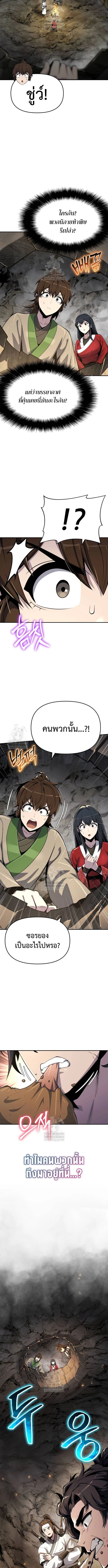 Read The Poison Master of Sacheon Tang Clan TH Manga Online